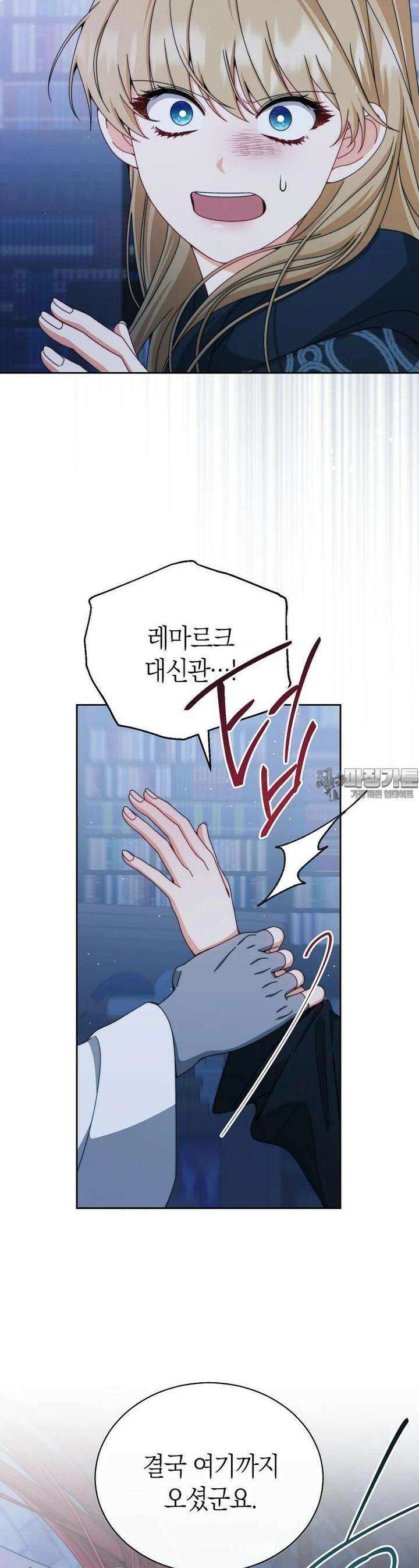 남주의 복지를 책임지겠습니다 113화 2