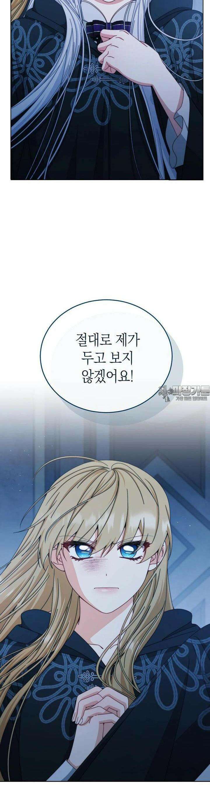 남주의 복지를 책임지겠습니다 113화 8