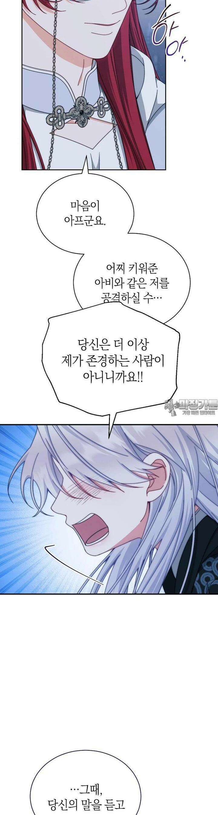 남주의 복지를 책임지겠습니다 113화 11