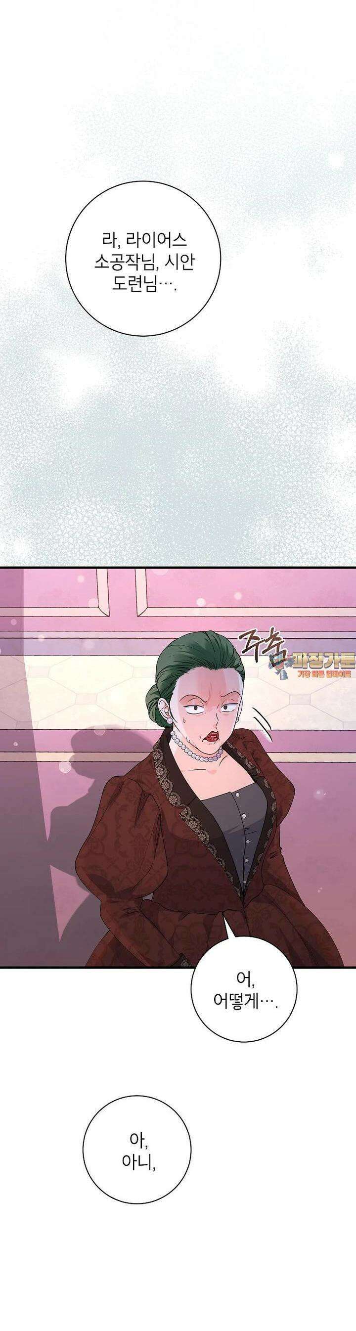 시한부 흑막이 내 파혼을 후원한다 27화 1