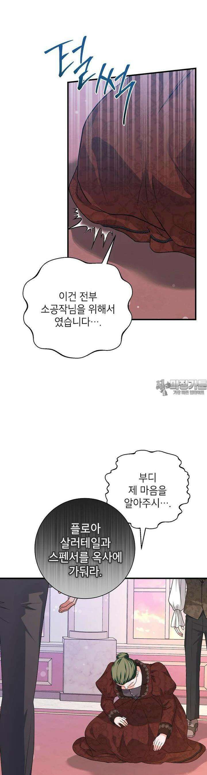 시한부 흑막이 내 파혼을 후원한다 27화 5