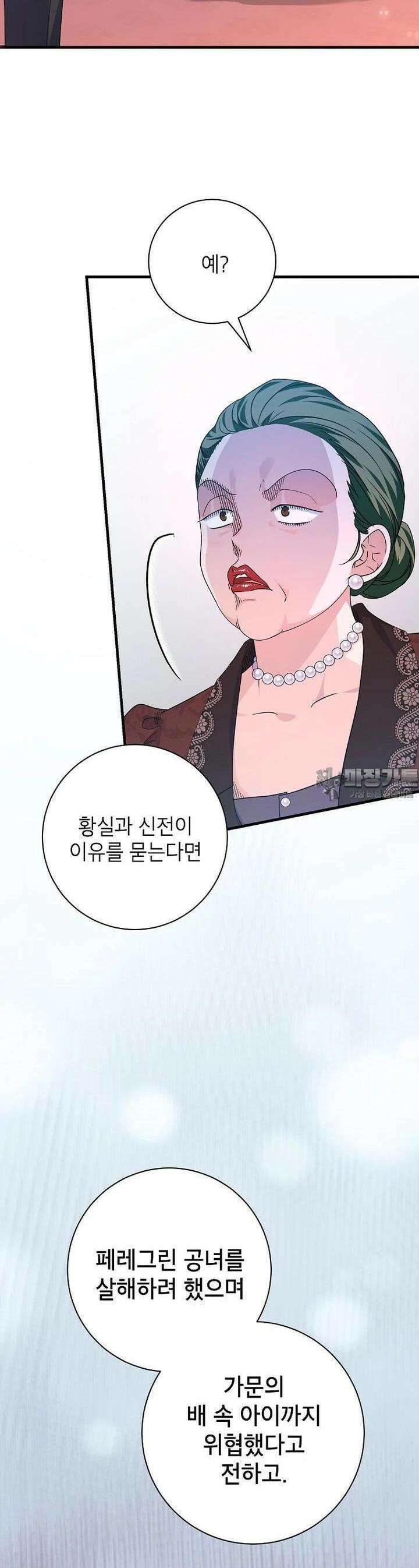 시한부 흑막이 내 파혼을 후원한다 27화 6