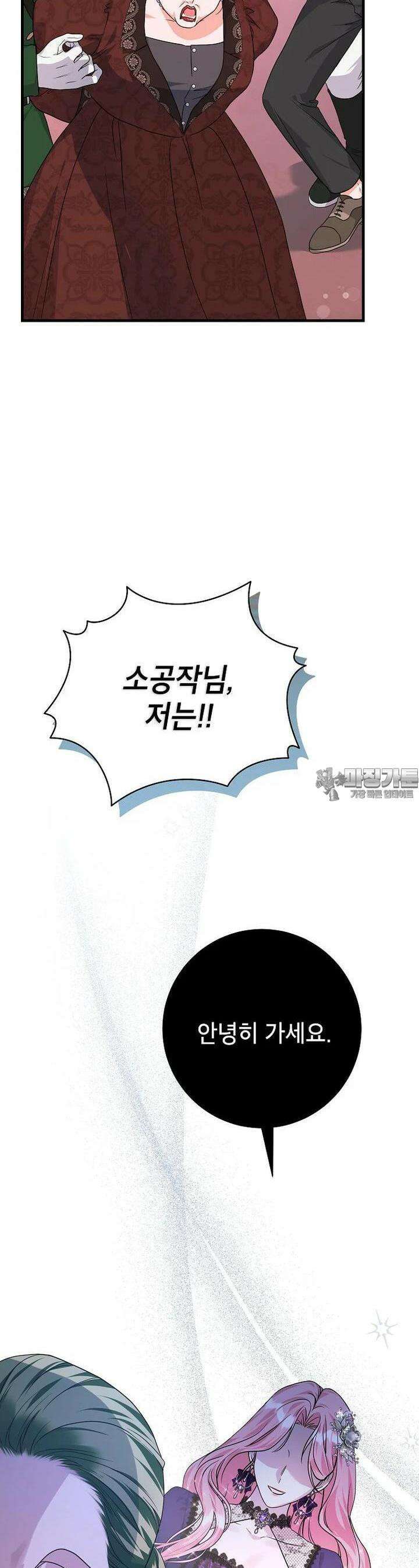 시한부 흑막이 내 파혼을 후원한다 27화 8