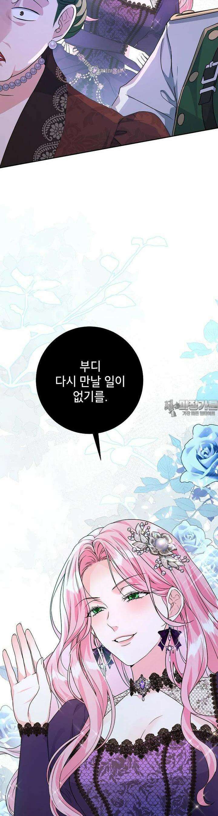 시한부 흑막이 내 파혼을 후원한다 27화 9