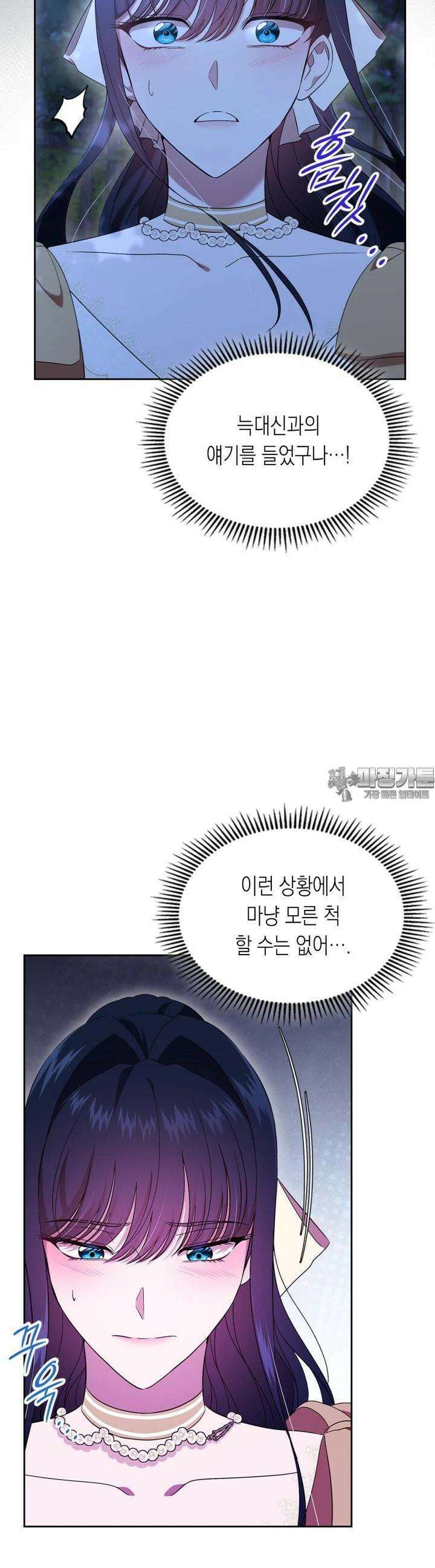 여주의 첫사랑을 빼앗아 버렸다 53화 2