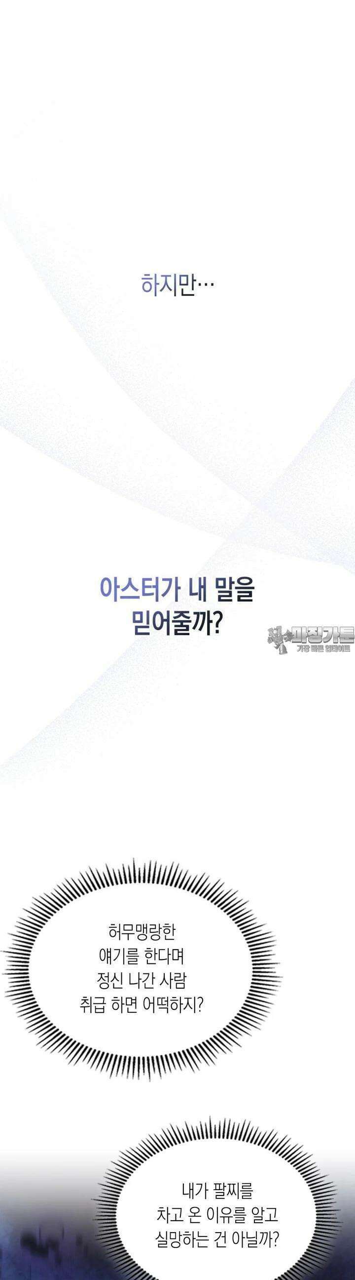 여주의 첫사랑을 빼앗아 버렸다 53화 3