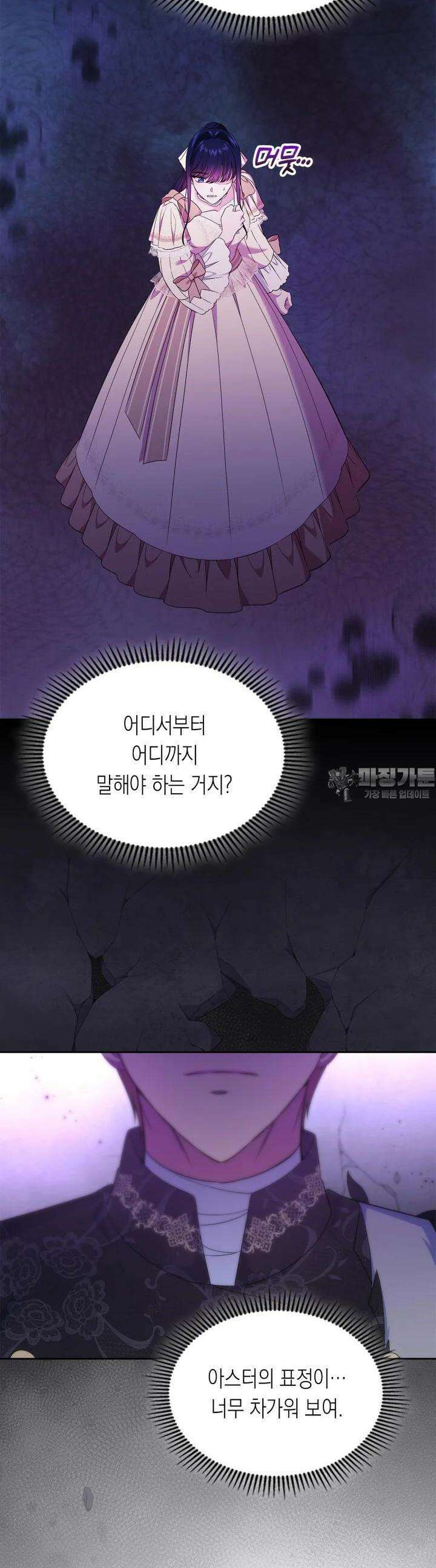 여주의 첫사랑을 빼앗아 버렸다 53화 4