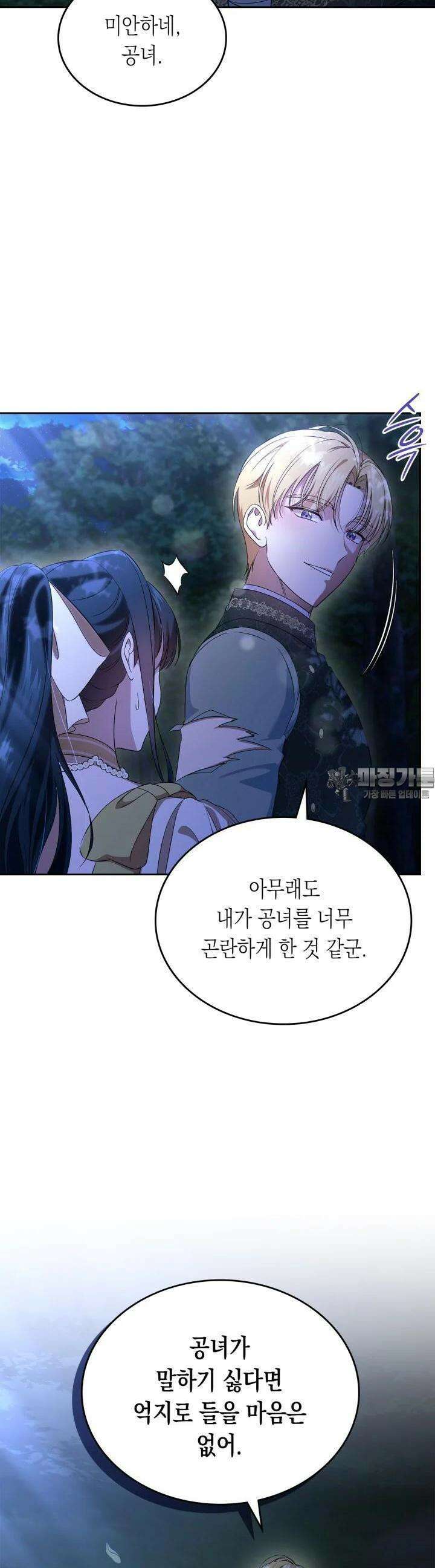 여주의 첫사랑을 빼앗아 버렸다 53화 6