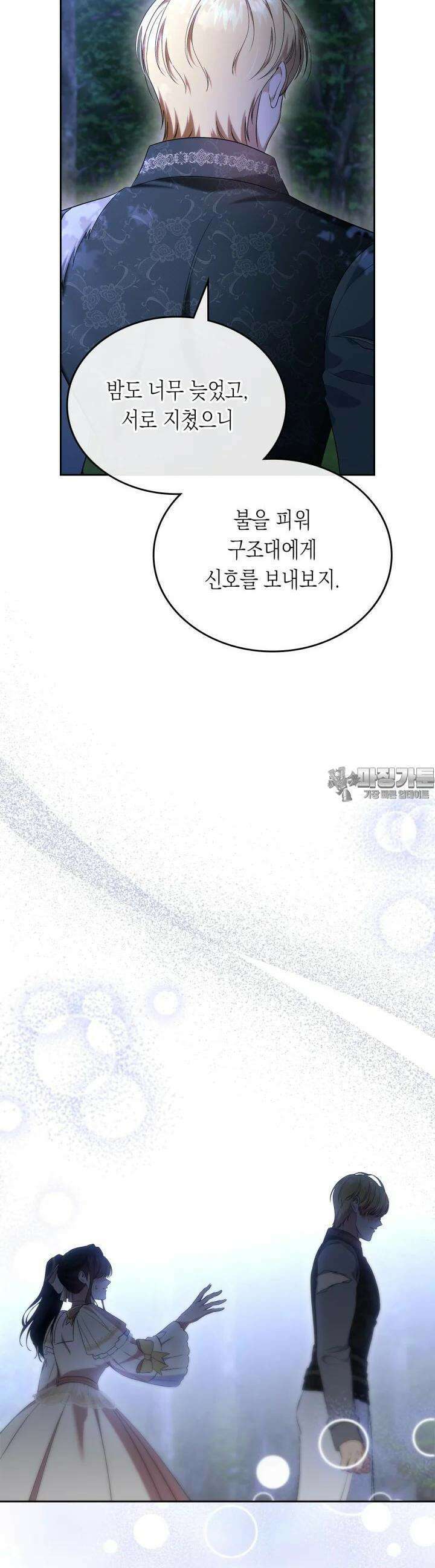 여주의 첫사랑을 빼앗아 버렸다 53화 8