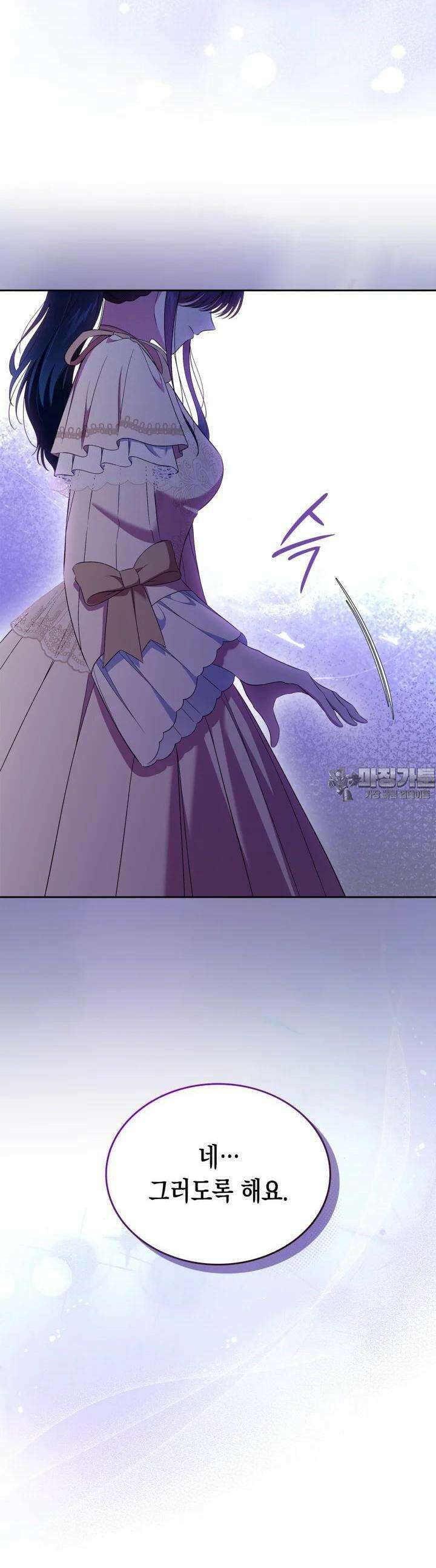 여주의 첫사랑을 빼앗아 버렸다 53화 9