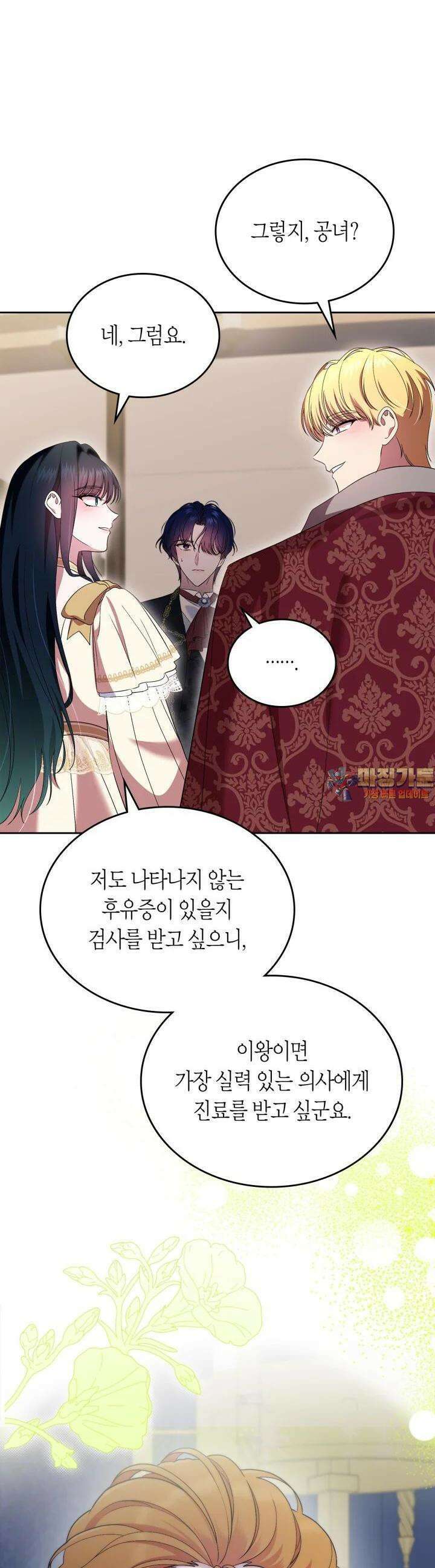 여주의 첫사랑을 빼앗아 버렸다 56화 1