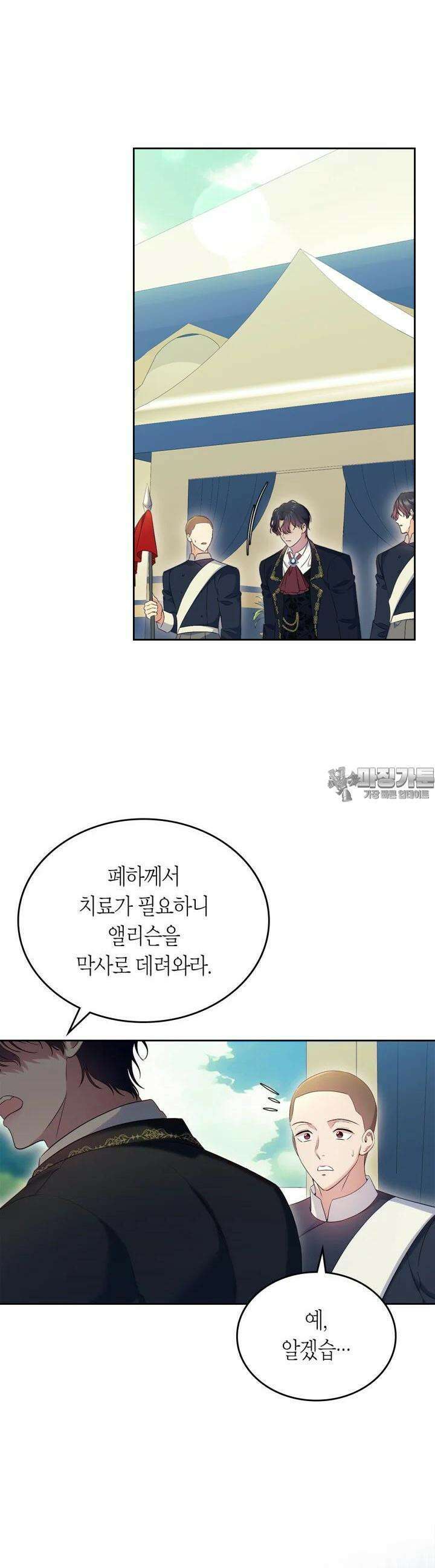 여주의 첫사랑을 빼앗아 버렸다 56화 5