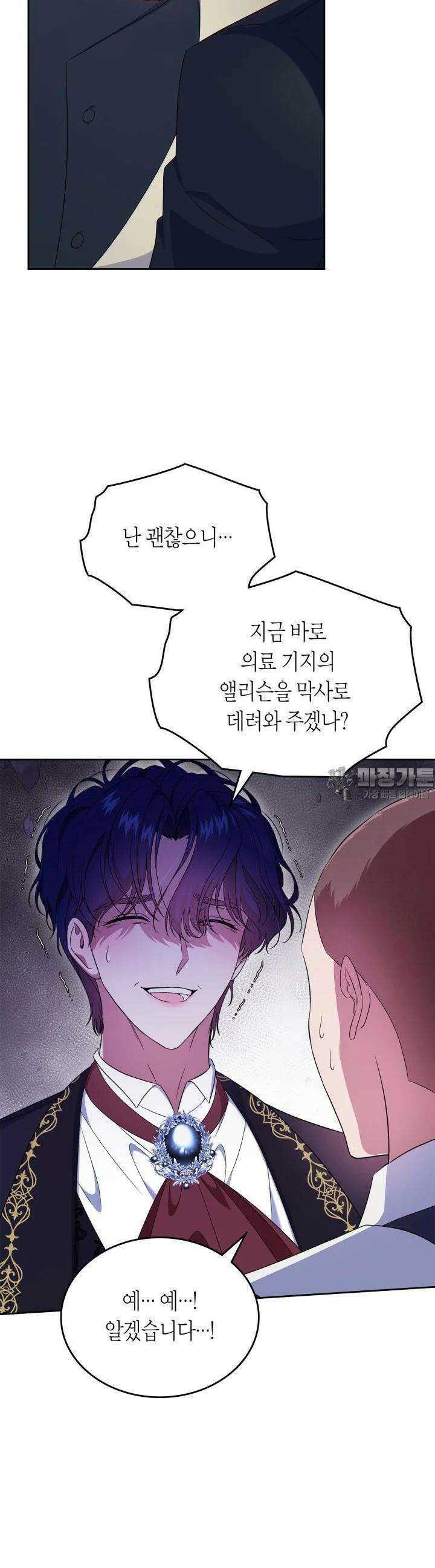 여주의 첫사랑을 빼앗아 버렸다 56화 8