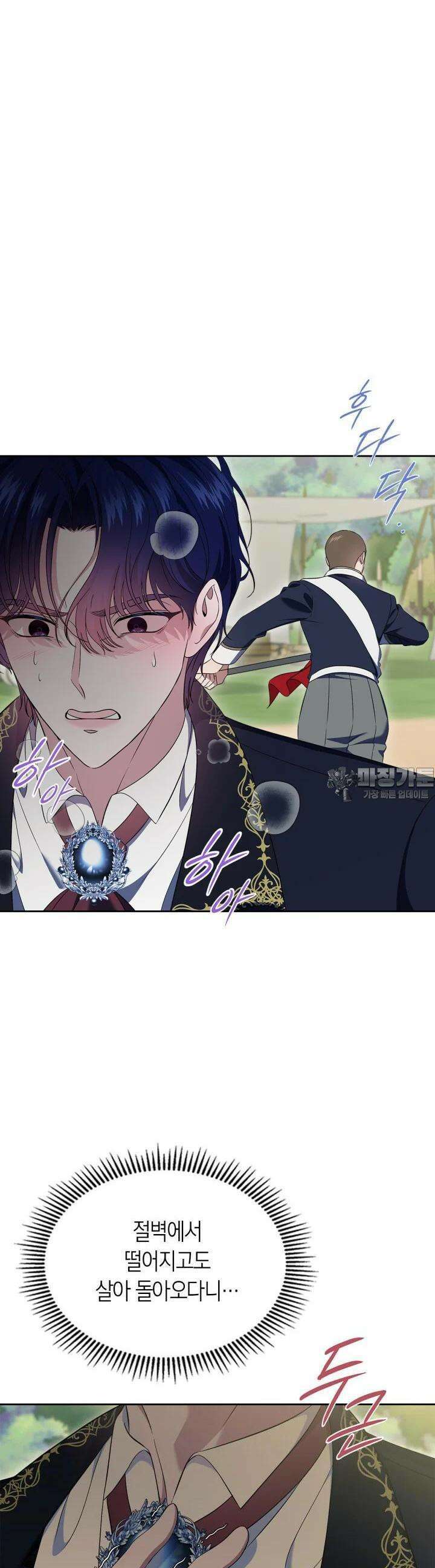 여주의 첫사랑을 빼앗아 버렸다 56화 9