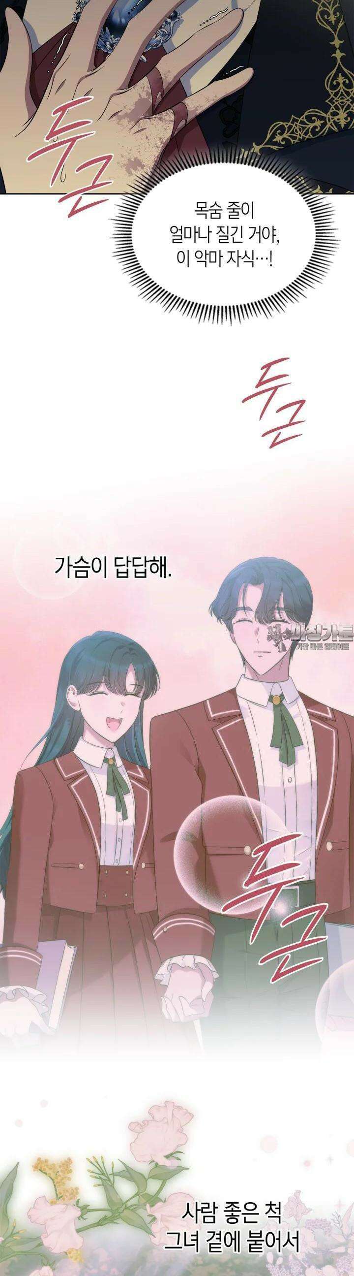 여주의 첫사랑을 빼앗아 버렸다 56화 10