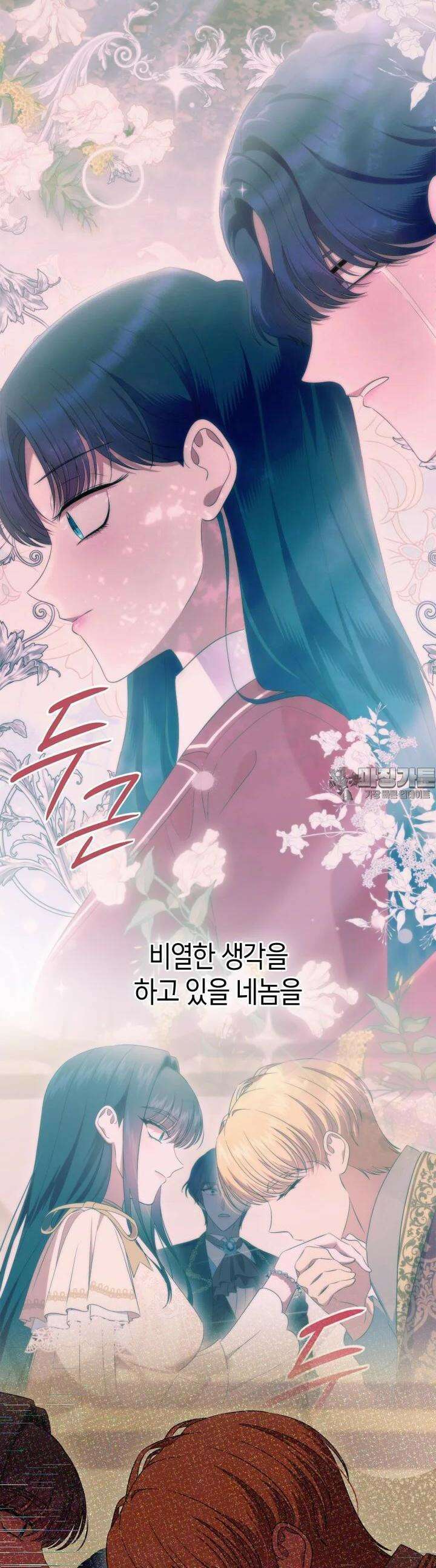 여주의 첫사랑을 빼앗아 버렸다 56화 11