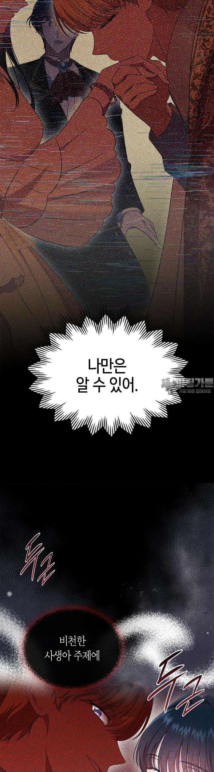 여주의 첫사랑을 빼앗아 버렸다 56화 12