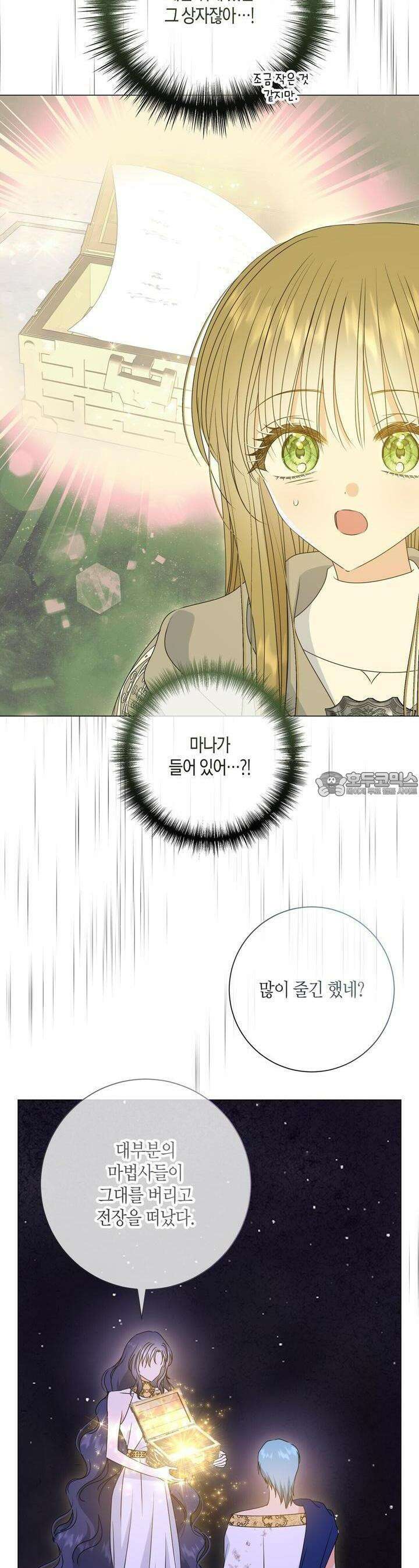 제발 에밀리 영애는 내버려 두세요 42화 3