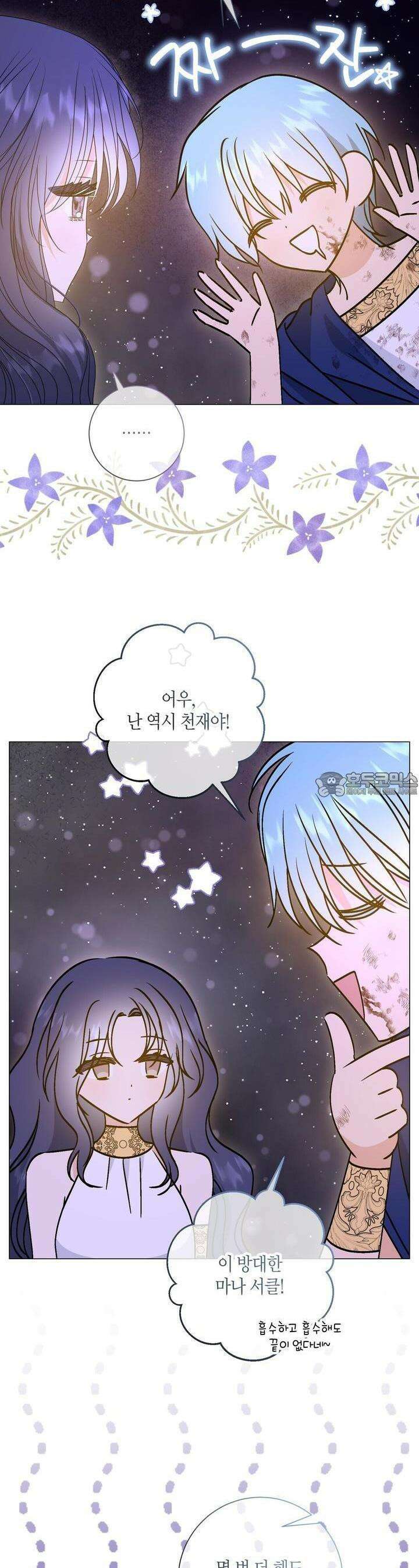 제발 에밀리 영애는 내버려 두세요 42화 8