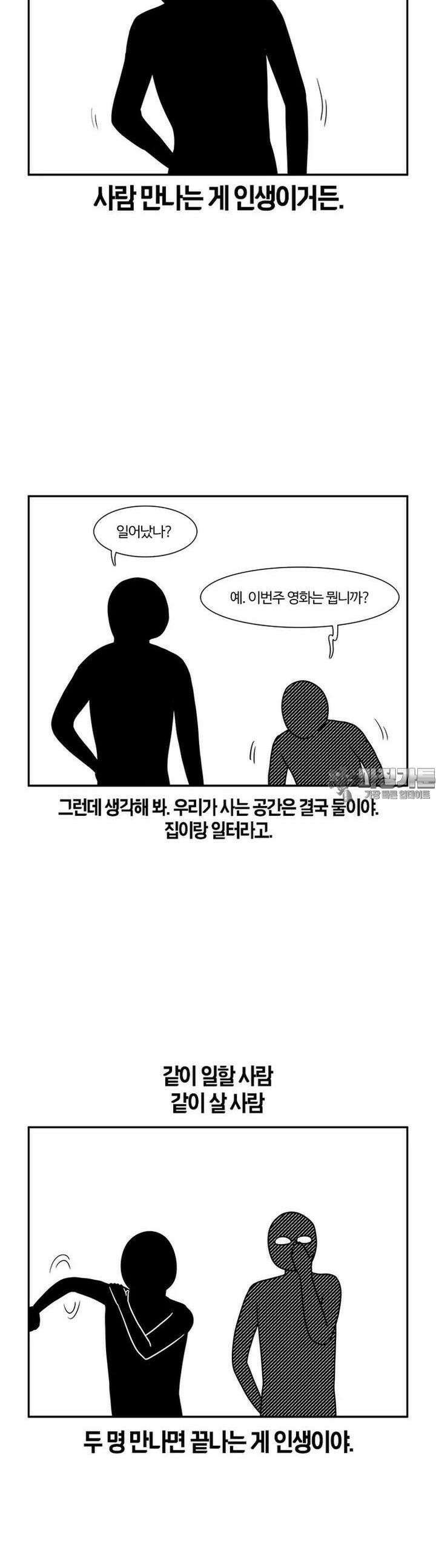 부기영화 부기영화 259화. 댓글부대 2