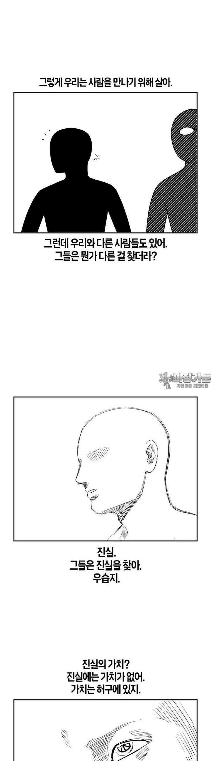 부기영화 부기영화 259화. 댓글부대 3