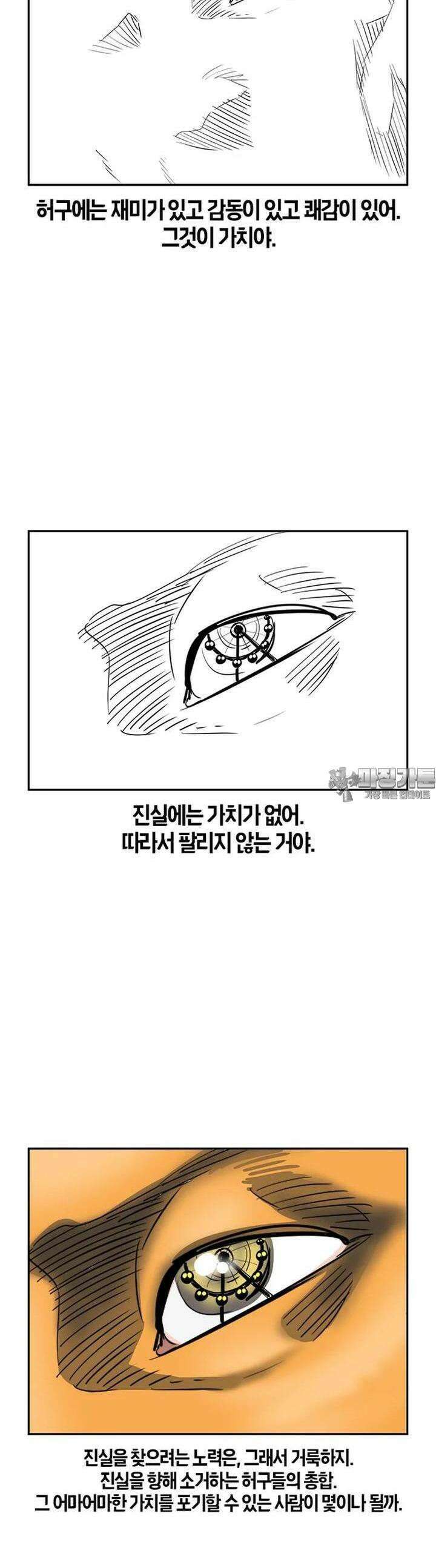 부기영화 부기영화 259화. 댓글부대 4