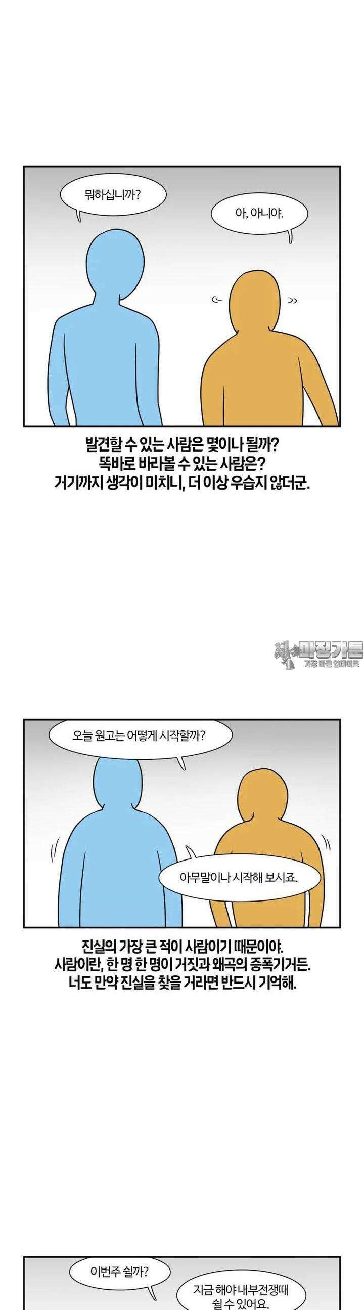 부기영화 부기영화 259화. 댓글부대 5