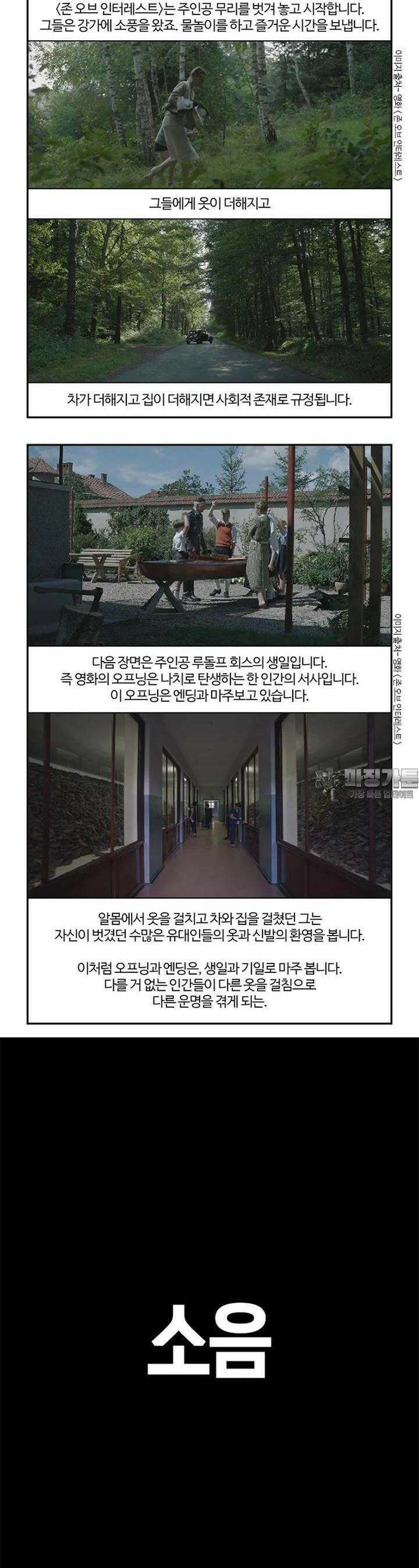 부기영화 부기영화 264화. 존 오브 인터레스트 퍼펙트 리뷰 5