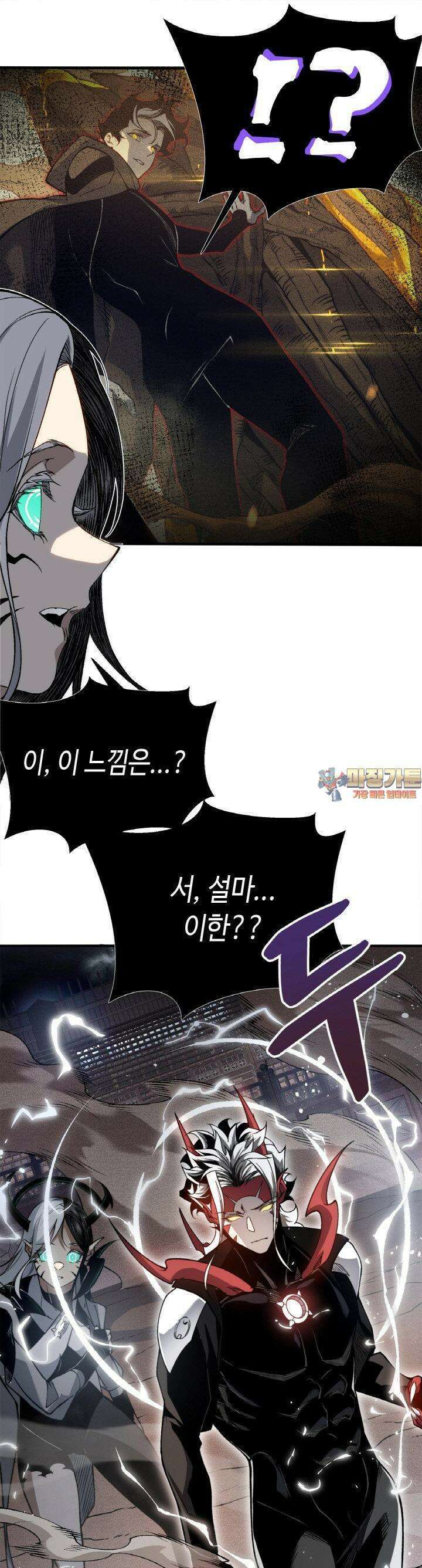 내 안에 최종보스가 들어왔다 71화 1