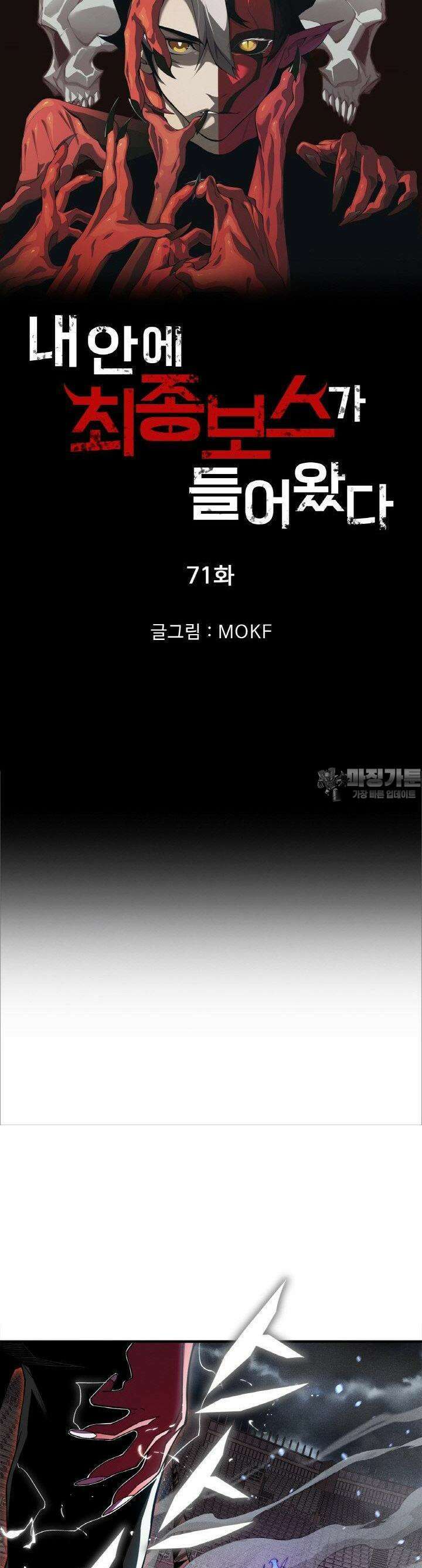 내 안에 최종보스가 들어왔다 71화 3