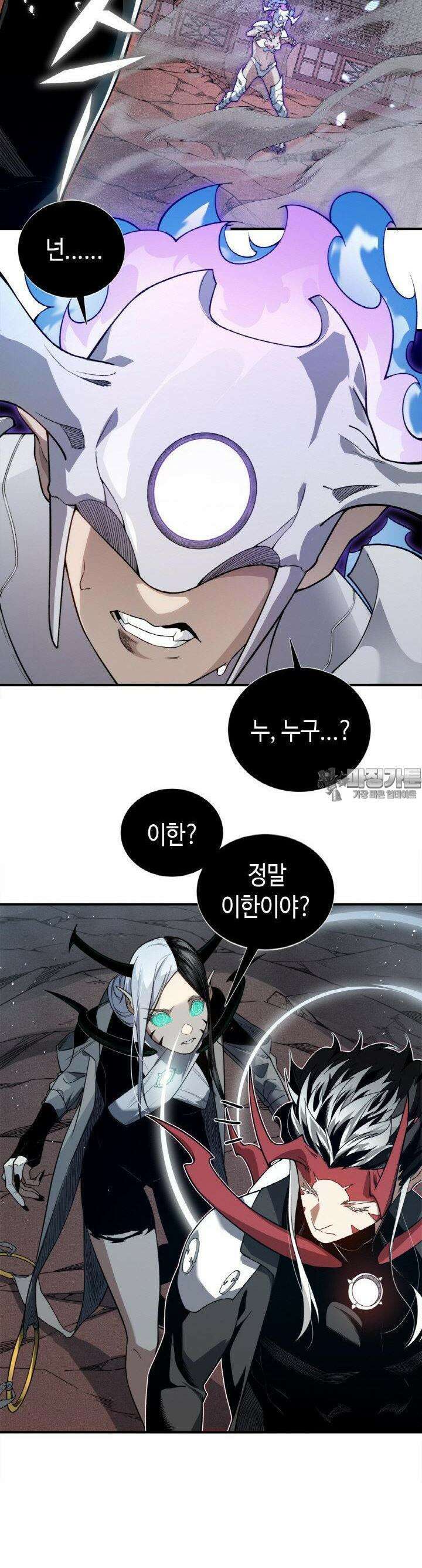 내 안에 최종보스가 들어왔다 71화 4