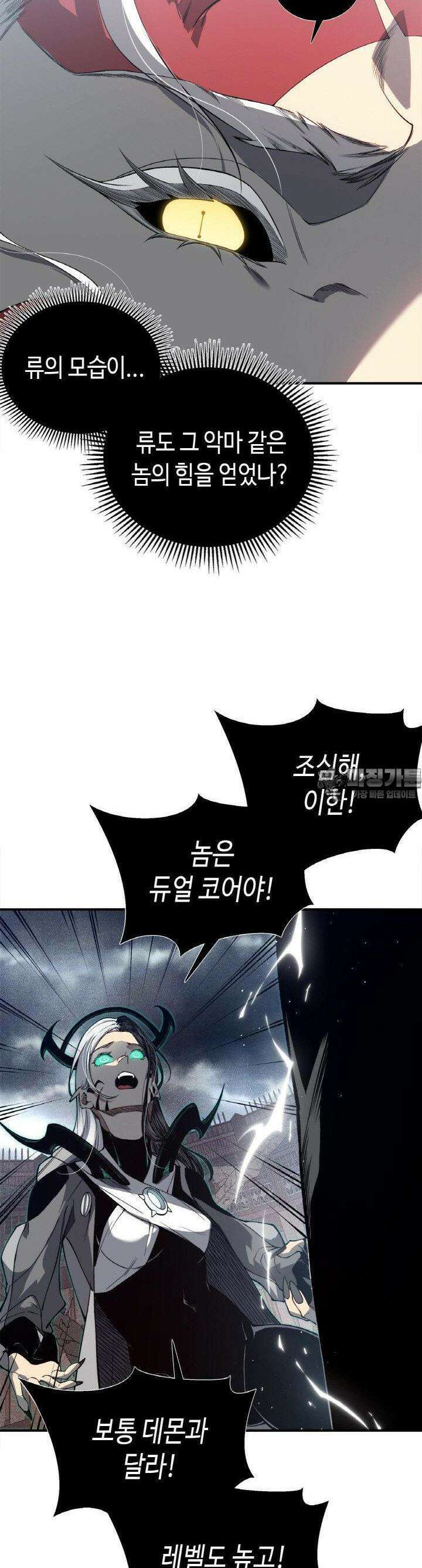 내 안에 최종보스가 들어왔다 71화 6
