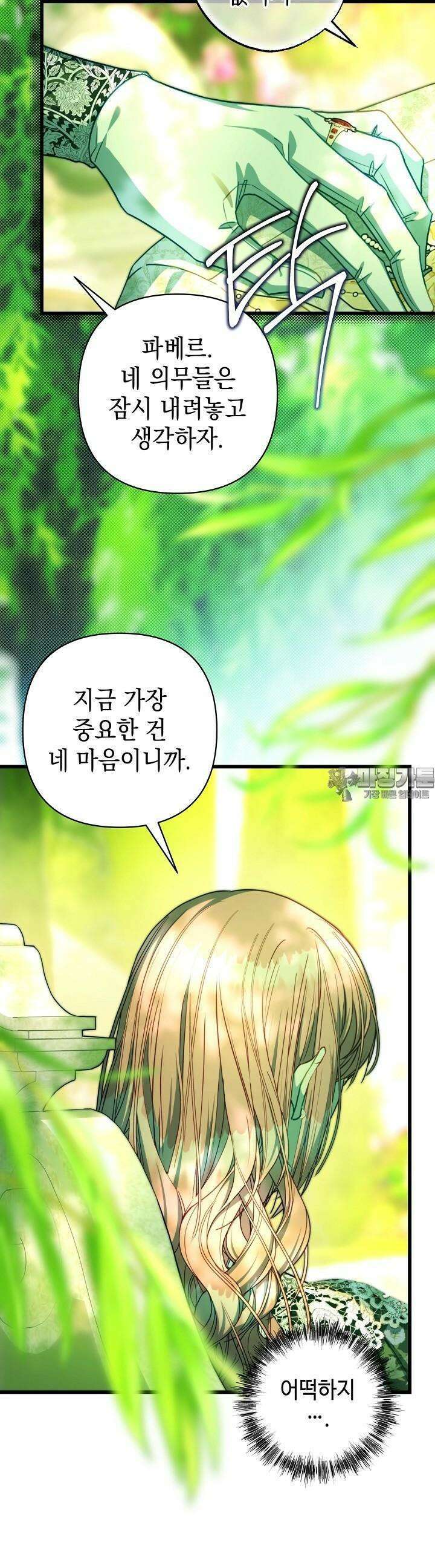 아무튼 로판 맞습니다 110화 4