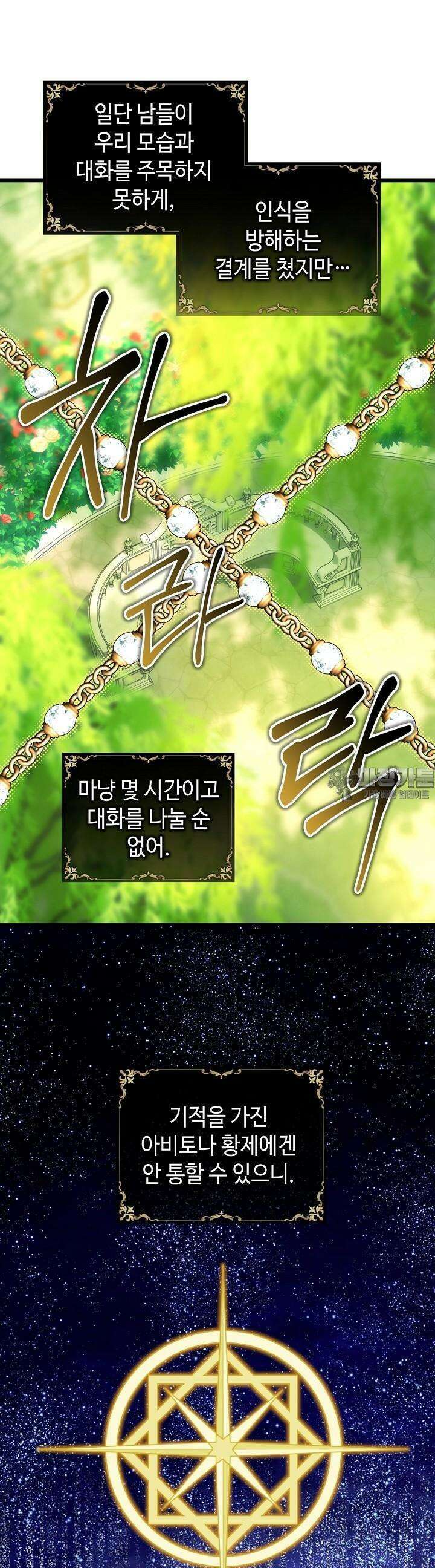 아무튼 로판 맞습니다 110화 5
