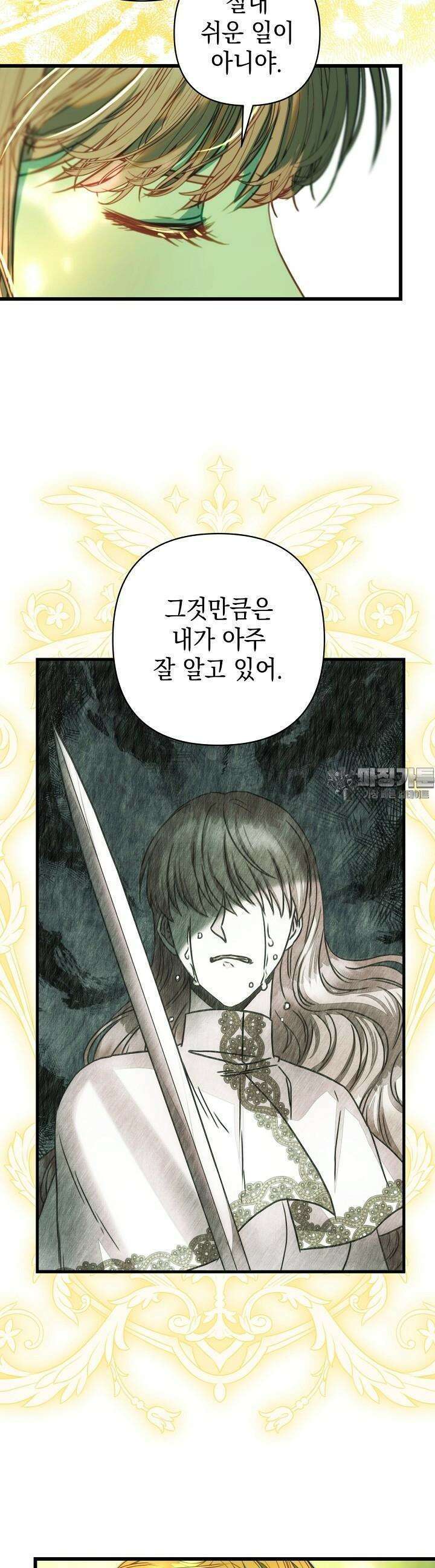 아무튼 로판 맞습니다 110화 8