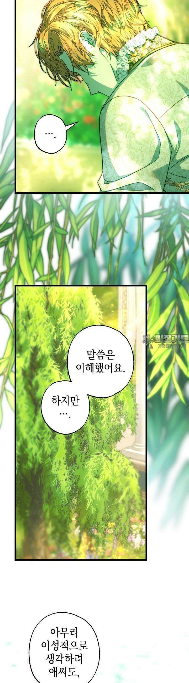 아무튼 로판 맞습니다 110화 9