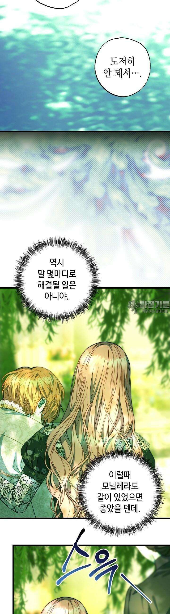 아무튼 로판 맞습니다 110화 10