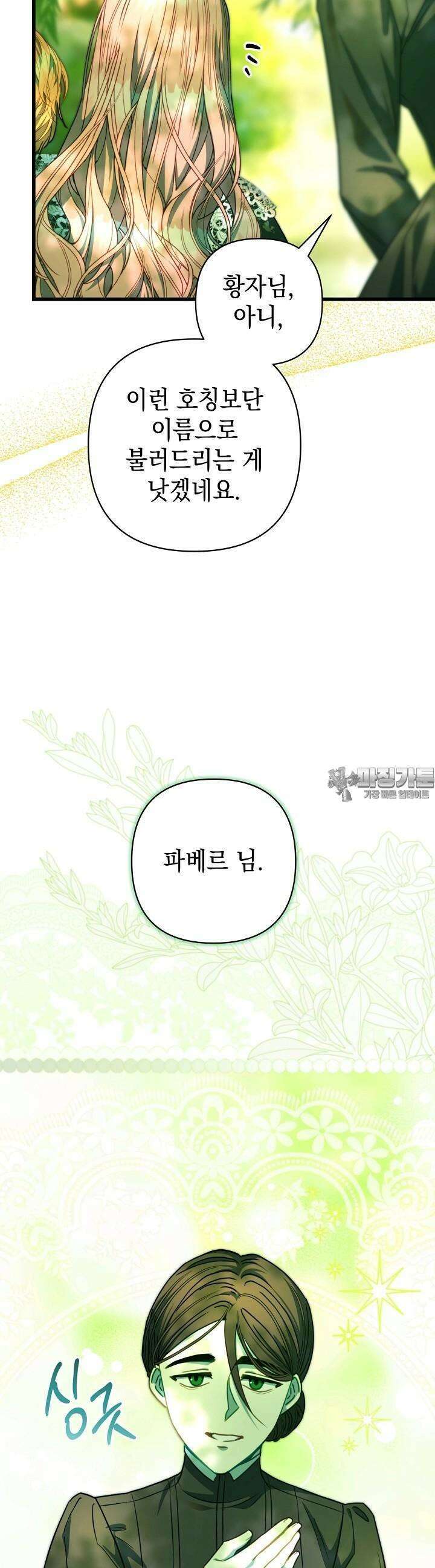 아무튼 로판 맞습니다 110화 11