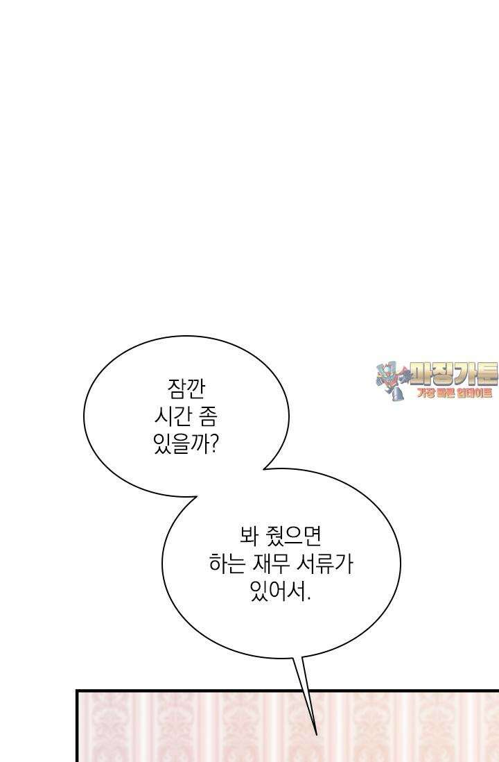 누가 우리 오빠들 좀 말려 주세요 77화 [시즌2 완결] 1
