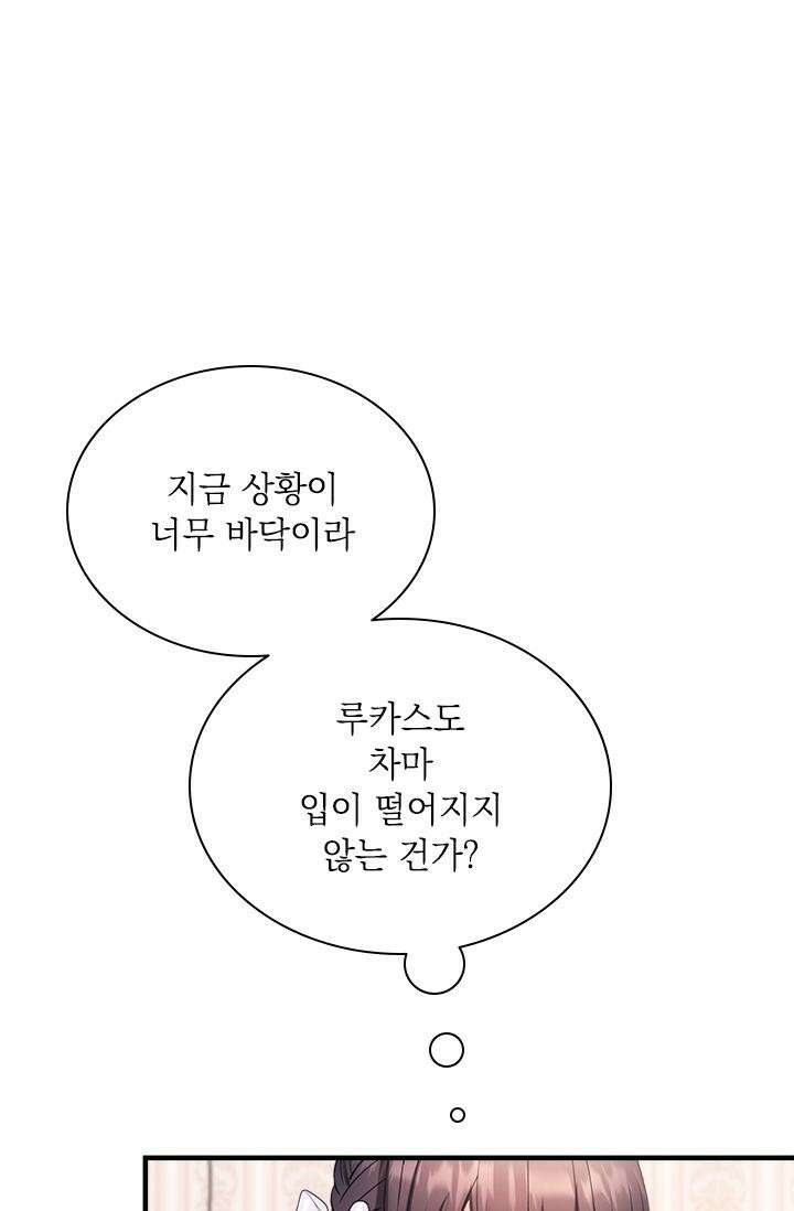 누가 우리 오빠들 좀 말려 주세요 77화 [시즌2 완결] 4