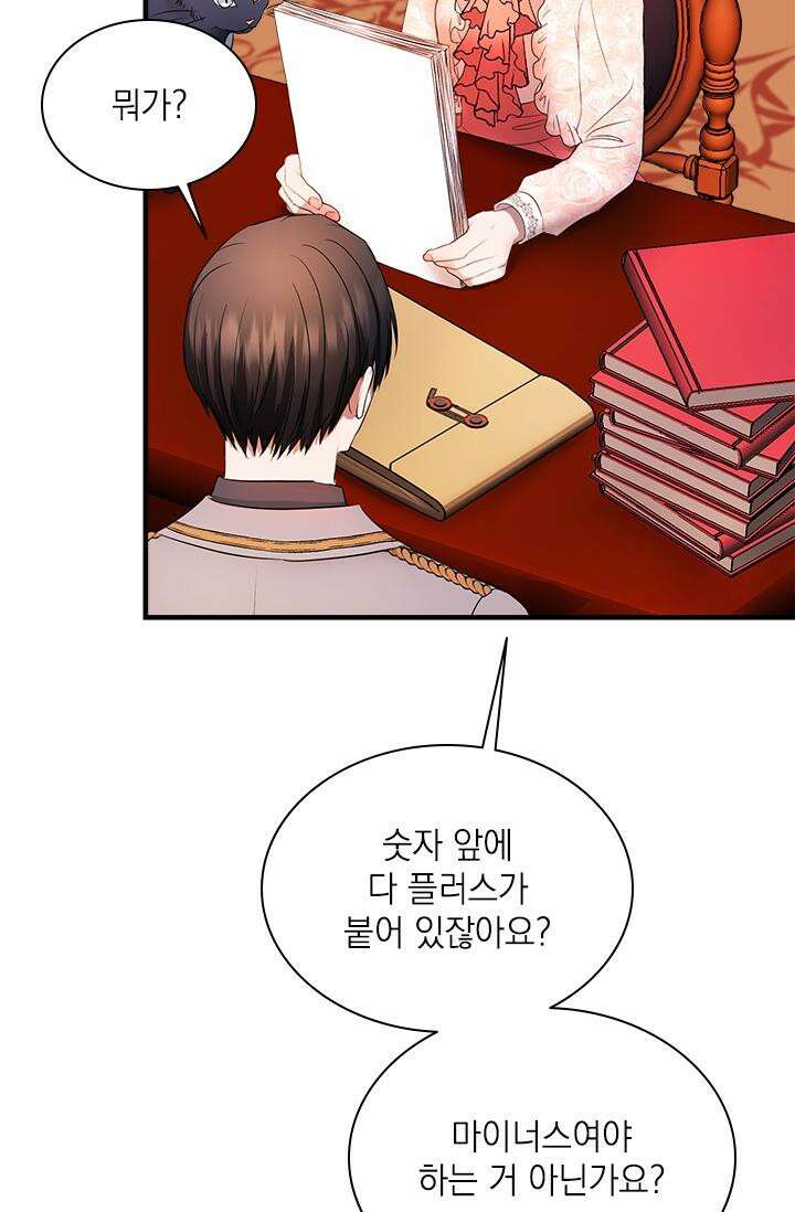 누가 우리 오빠들 좀 말려 주세요 77화 [시즌2 완결] 11