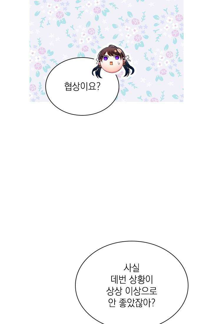 누가 우리 오빠들 좀 말려 주세요 77화 [시즌2 완결] 14