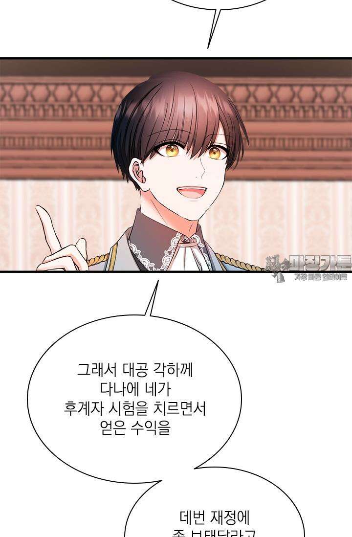 누가 우리 오빠들 좀 말려 주세요 77화 [시즌2 완결] 15