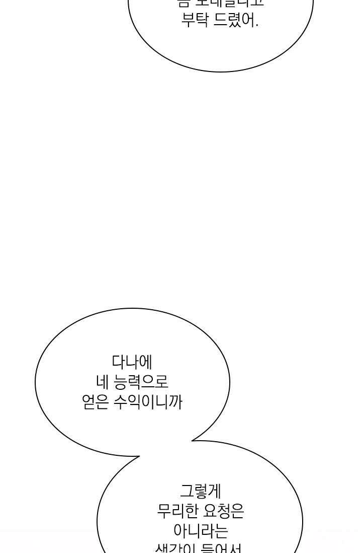 누가 우리 오빠들 좀 말려 주세요 77화 [시즌2 완결] 16