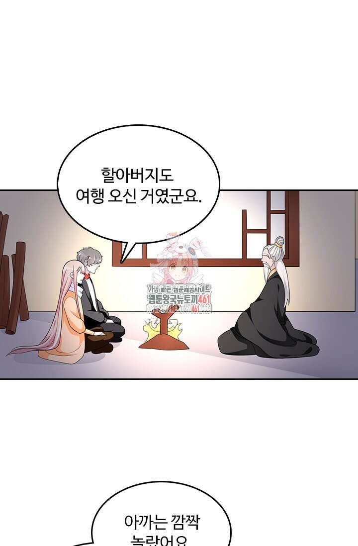 나 좀 빌려주세요 189화 1