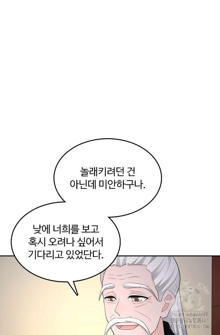 나 좀 빌려주세요 189화 4