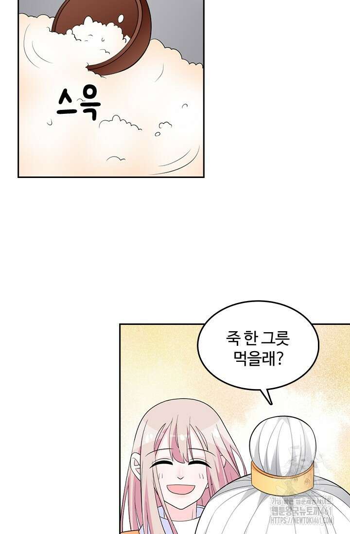 나 좀 빌려주세요 189화 7