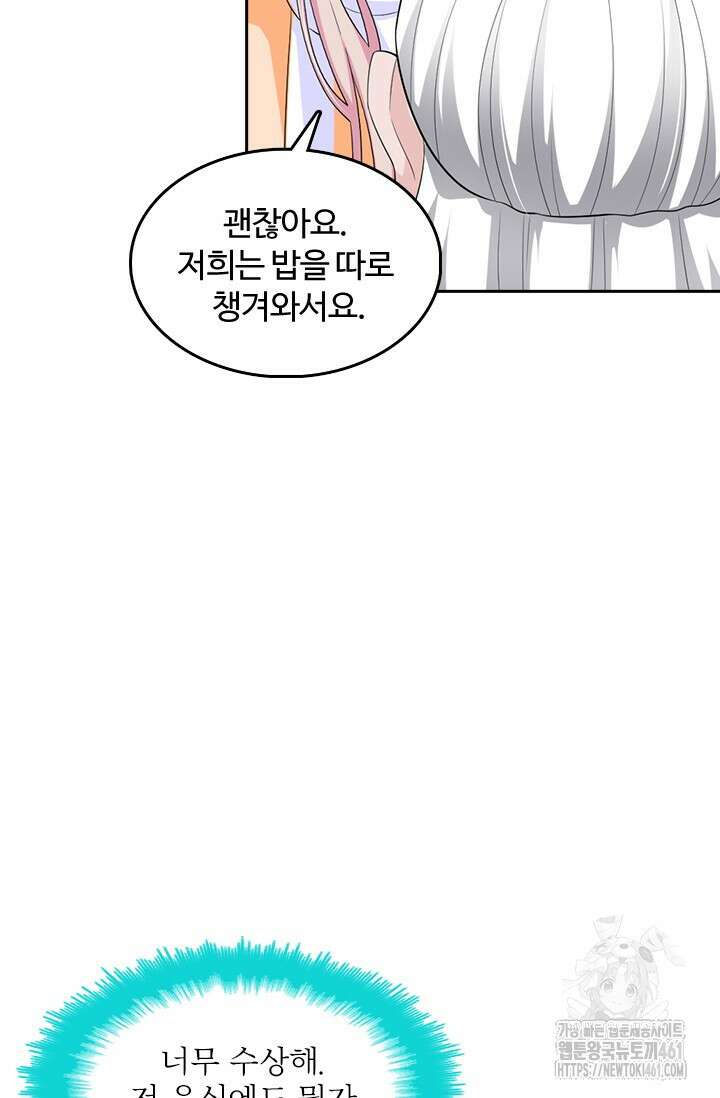 나 좀 빌려주세요 189화 8