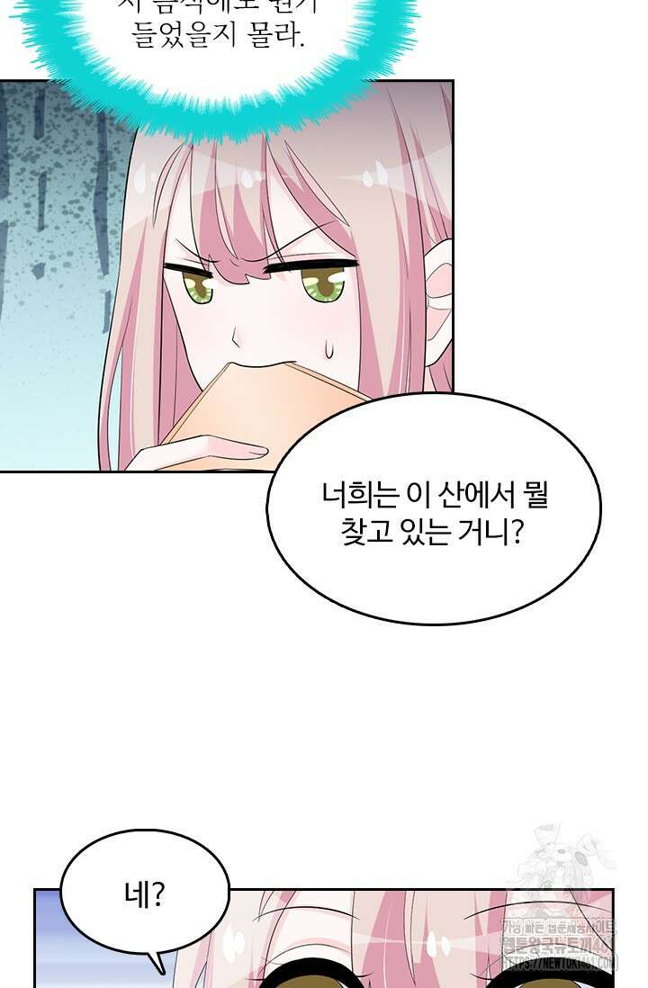 나 좀 빌려주세요 189화 9