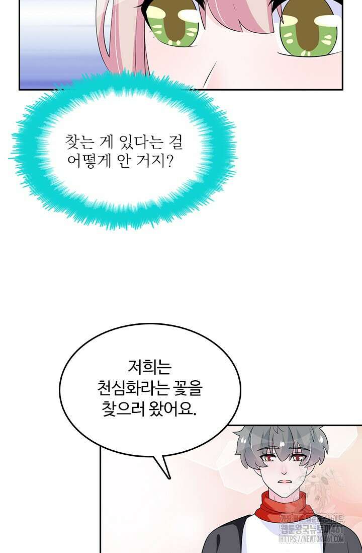 나 좀 빌려주세요 189화 10